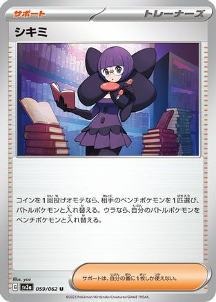 Shauntal - 059/062 (Japanese)  059/062 - [SV3a Raging Surf]