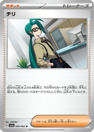 Rika - 060/062 (Japanese)  060/062 - [SV3a Raging Surf]