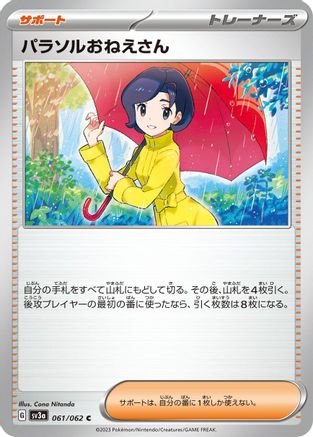 Parasol Lady - 061/062 (Japanese)  061/062 - [SV3a Raging Surf]