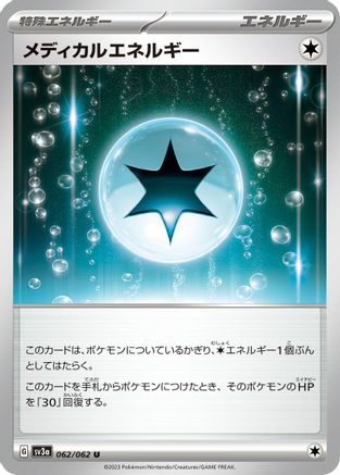 Medical Energy (Japanese)  062/062 - [SV3a Raging Surf]