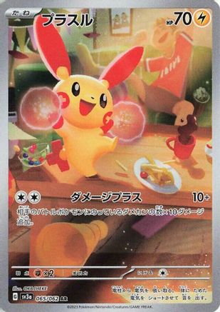 Plusle - 065/062 (Japanese)  065/062 - [SV3a Raging Surf]