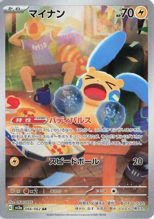 Minun - 066/062 (Japanese)  066/062 - [SV3a Raging Surf] - Trinity Hobby