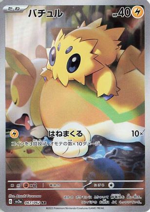 Joltik - 067/062 (Japanese)  067/062 - [SV3a Raging Surf] - Trinity Hobby