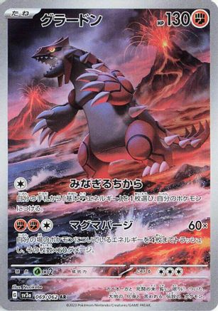 Groudon - 069/062 (Japanese)  069/062 - [SV3a Raging Surf]