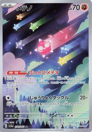 Minior - 070/062 (Japanese)  070/062 - [SV3a Raging Surf]