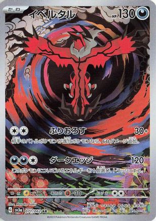 Yveltal - 071/062 (Japanese)  071/062 - [SV3a Raging Surf] - Trinity Hobby
