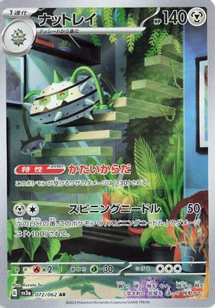 Ferrothorn - 072/062 (Japanese)  072/062 - [SV3a Raging Surf]