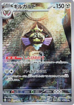 Aegislash - 073/062 (Japanese)  073/062 - [SV3a Raging Surf]