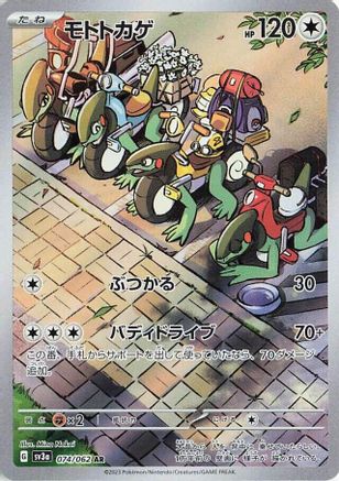 Cyclizar - 074/062 (Japanese)  074/062 - [SV3a Raging Surf]