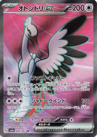 Bombirdier ex - 080/062 (Japanese)  080/062 - [SV3a Raging Surf]