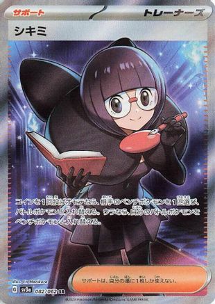 Shauntal - 082/062 (Japanese)  082/062 - [SV3a Raging Surf]