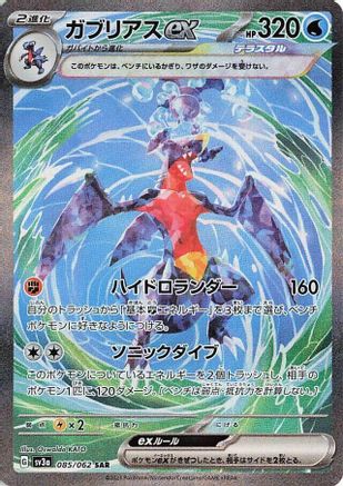 Garchomp ex - 085/062 (Japanese)  085/062 - [SV3a Raging Surf] - Trinity Hobby