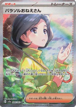 Parasol Lady - 089/062 (Japanese)  089/062 - [SV3a Raging Surf]