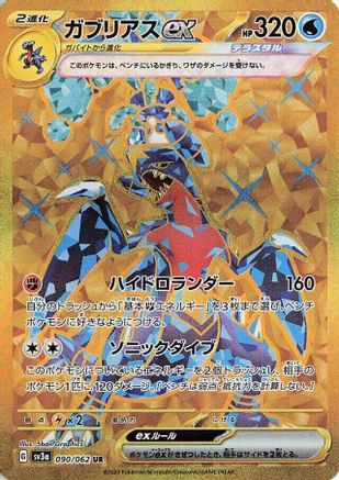 Garchomp ex - 090/062 (Japanese)  090/062 - [SV3a Raging Surf] - Trinity Hobby