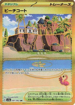 Beach Court (Japanese)  091/062 - [SV3a Raging Surf] - Trinity Hobby