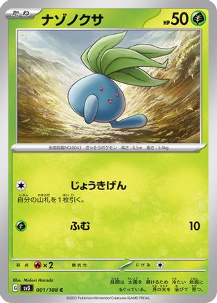 Oddish (Japanese)  001/108 - [SV3 Ruler of the Black Flame]
