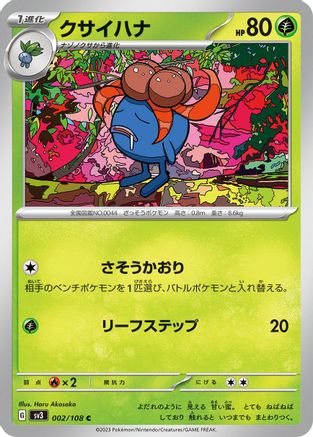 Gloom - 002/108 (Japanese)  002/108 - [SV3 Ruler of the Black Flame]