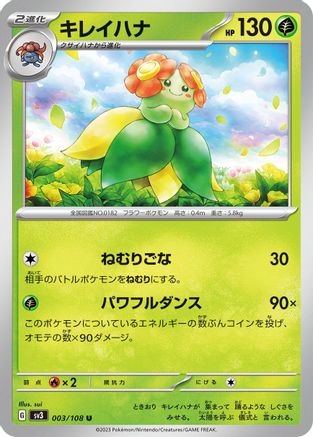 Bellossom (Japanese)  003/108 - [SV3 Ruler of the Black Flame]