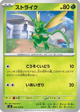 Scyther (Japanese)  004/108 - [SV3 Ruler of the Black Flame]