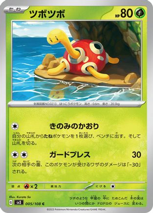 Shuckle (Japanese)  005/108 - [SV3 Ruler of the Black Flame]