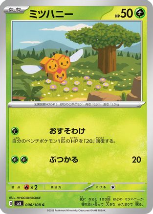 Combee (Japanese)  006/108 - [SV3 Ruler of the Black Flame]