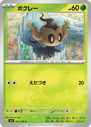 Phantump (Japanese)  007/108 - [SV3 Ruler of the Black Flame]