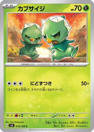 Capsakid - 010/108 (Japanese)  010/108 - [SV3 Ruler of the Black Flame]