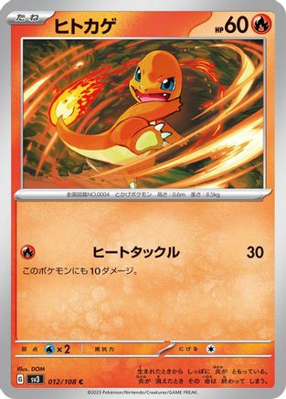 Charmander (Japanese)  012/108 - [SV3 Ruler of the Black Flame]