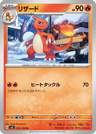 Charmeleon (Japanese)  013/108 - [SV3 Ruler of the Black Flame]