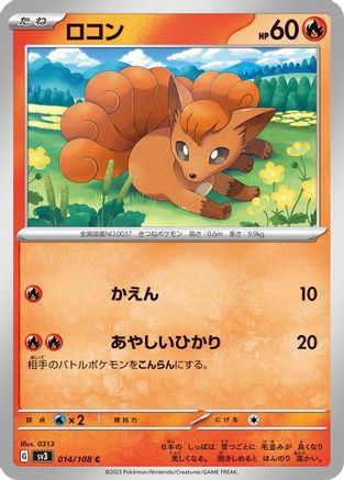 Vulpix (Japanese)  014/108 - [SV3 Ruler of the Black Flame]