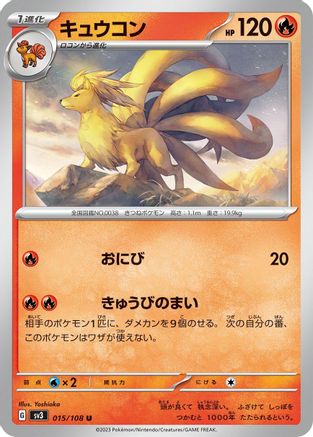 Ninetales - 015/108 (Japanese)  015/108 - [SV3 Ruler of the Black Flame]
