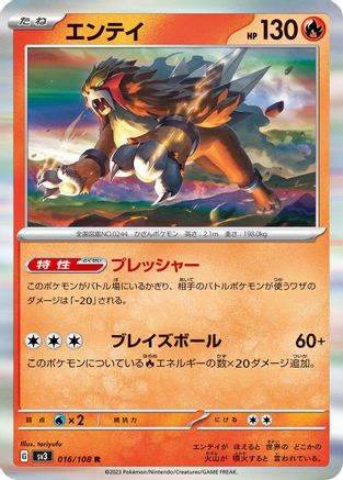 Entei (Japanese)  016/108 - [SV3 Ruler of the Black Flame]