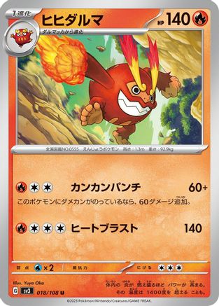 Darmanitan (Japanese)  018/108 - [SV3 Ruler of the Black Flame]