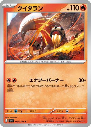 Heatmor (Japanese)  019/108 - [SV3 Ruler of the Black Flame]
