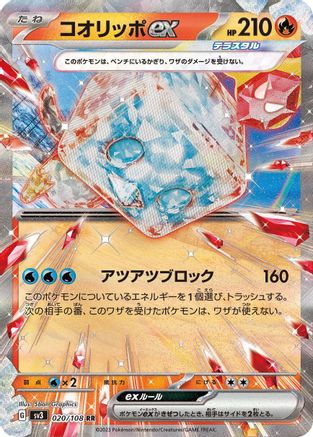 Eiscue ex - 020/108 (Japanese)  020/108 - [SV3 Ruler of the Black Flame]