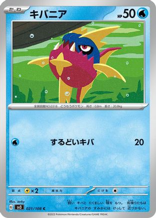 Carvanha (Japanese)  021/108 - [SV3 Ruler of the Black Flame]