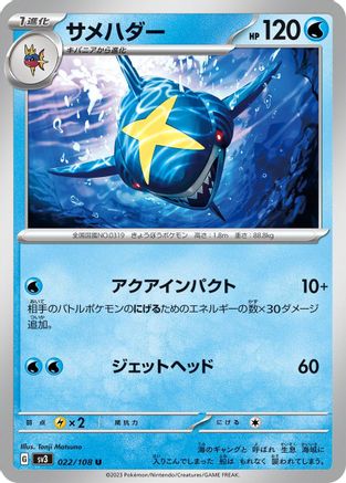 Sharpedo (Japanese)  022/108 - [SV3 Ruler of the Black Flame]