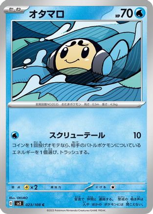 Tympole (Japanese)  023/108 - [SV3 Ruler of the Black Flame]