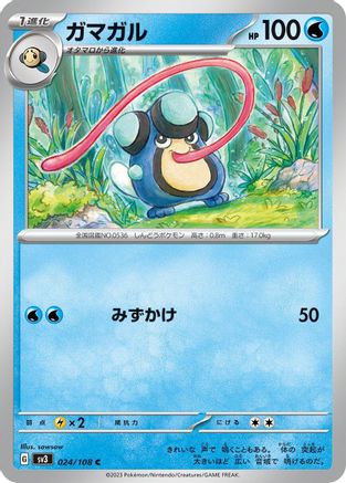 Palpitoad (Japanese)  024/108 - [SV3 Ruler of the Black Flame]