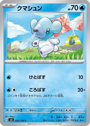 Cubchoo (Japanese)  026/108 - [SV3 Ruler of the Black Flame]