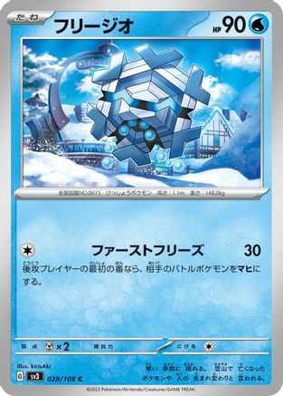 Cryogonal (Japanese)  028/108 - [SV3 Ruler of the Black Flame]