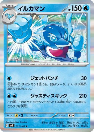 Palafin - 031/108 (Japanese)  031/108 - [SV3 Ruler of the Black Flame]