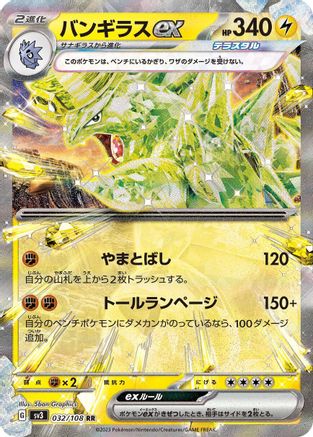 Tyranitar ex - 032/108 (Japanese)  032/108 - [SV3 Ruler of the Black Flame]