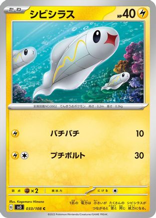 Tynamo (Japanese)  033/108 - [SV3 Ruler of the Black Flame]