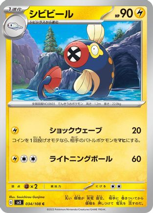 Eelektrik (Japanese)  034/108 - [SV3 Ruler of the Black Flame]