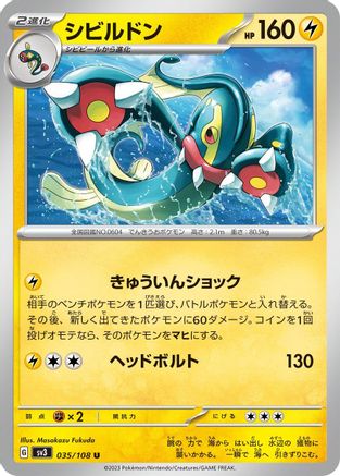Eelektross (Japanese)  035/108 - [SV3 Ruler of the Black Flame]