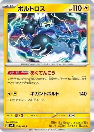 Thundurus (Japanese)  036/108 - [SV3 Ruler of the Black Flame]