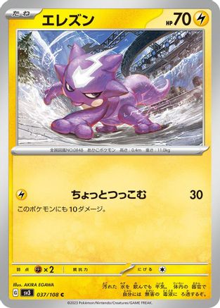 Toxel (Japanese)  037/108 - [SV3 Ruler of the Black Flame]