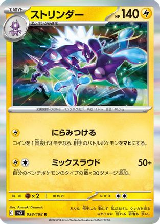 Toxtricity (Japanese)  038/108 - [SV3 Ruler of the Black Flame]