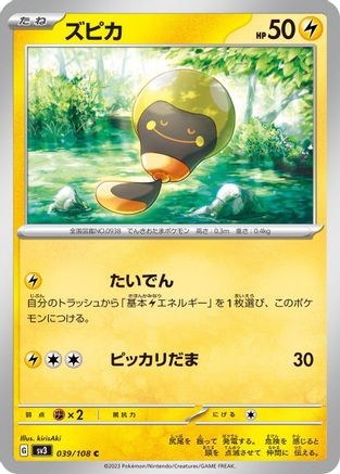 Tadbulb - 039/108 (Japanese)  039/108 - [SV3 Ruler of the Black Flame]